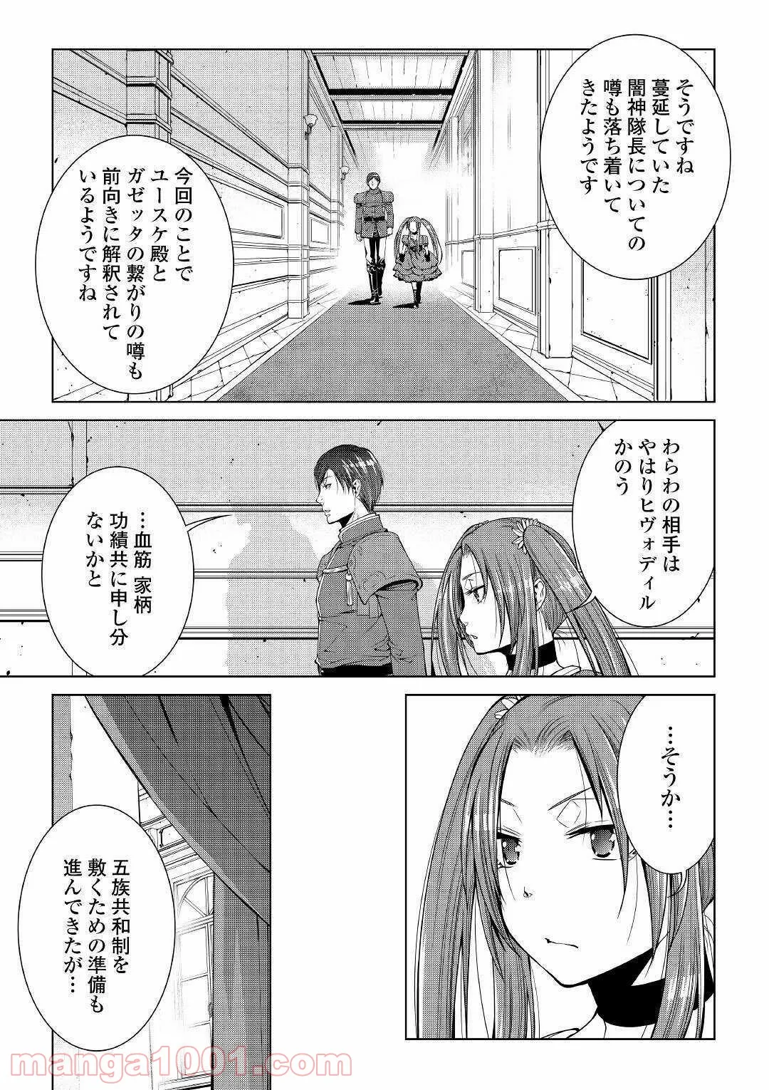 ワールド・カスタマイズ・クリエーター - 第79話 - Page 3