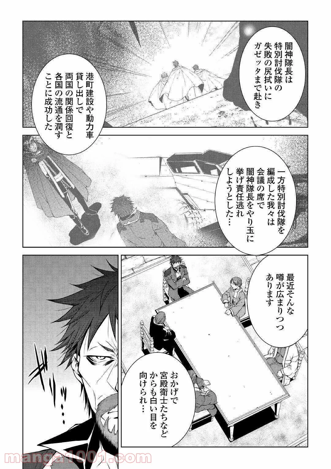 ワールド・カスタマイズ・クリエーター - 第79話 - Page 21