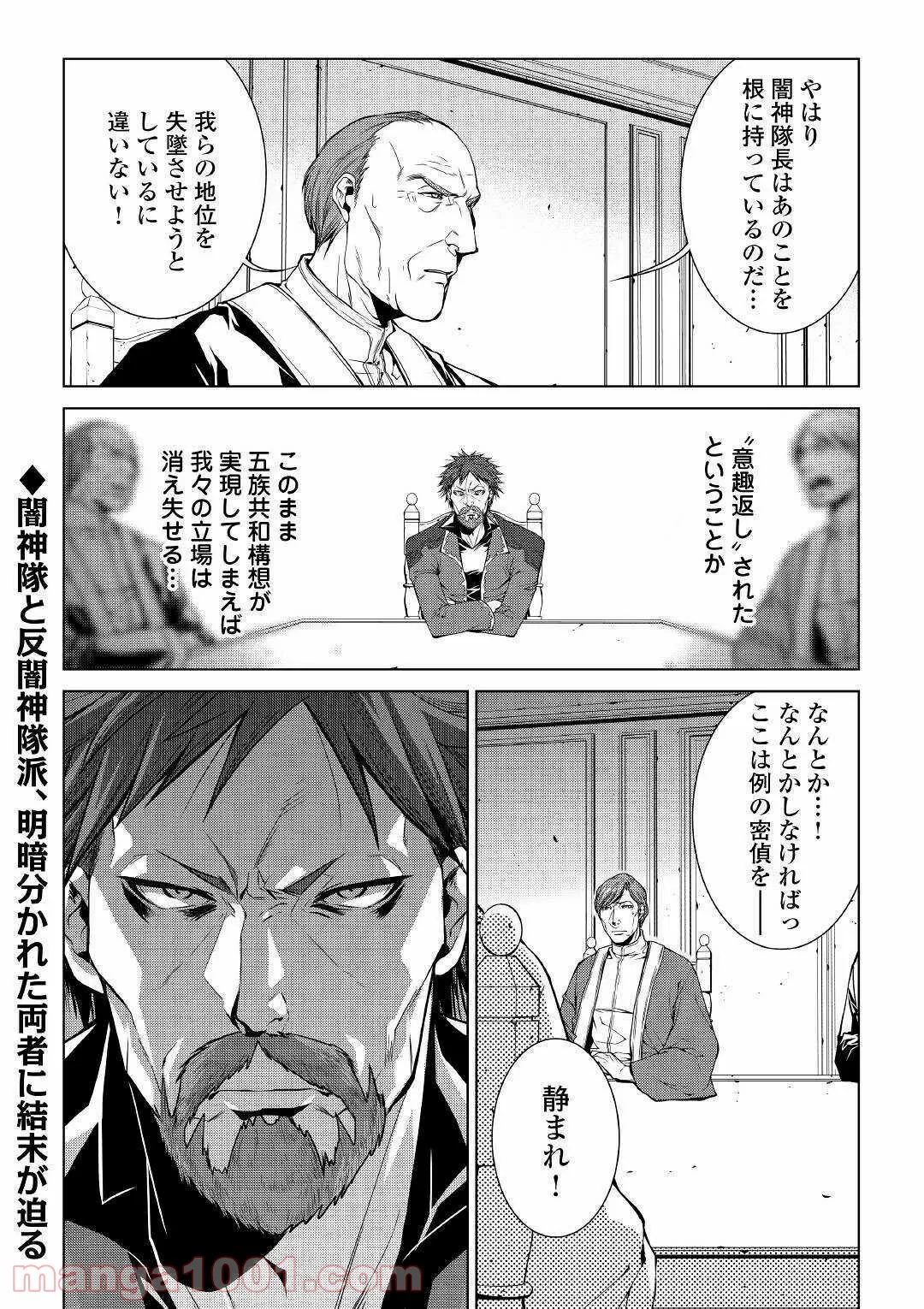 ワールド・カスタマイズ・クリエーター - 第79話 - Page 22