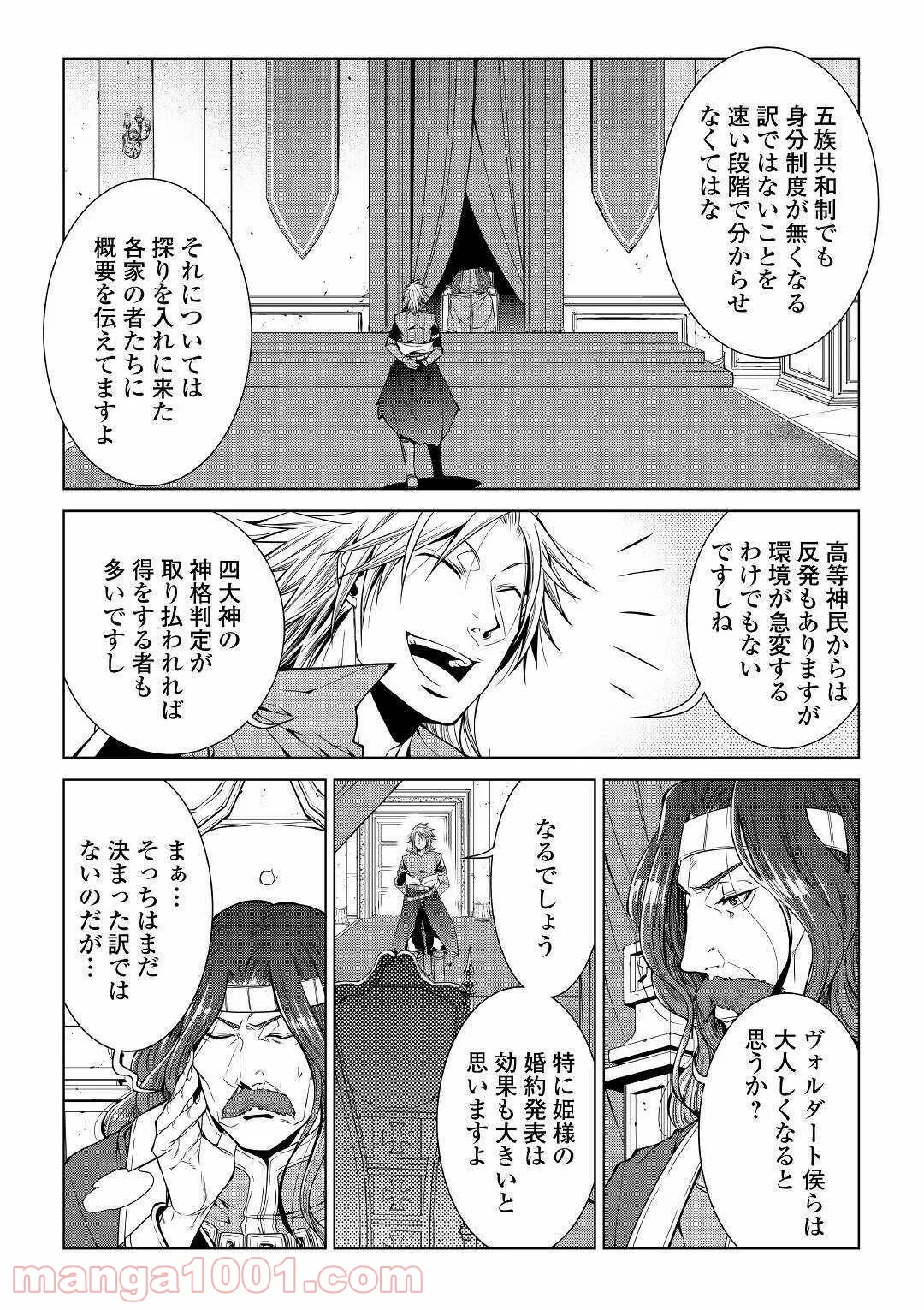 ワールド・カスタマイズ・クリエーター - 第79話 - Page 4