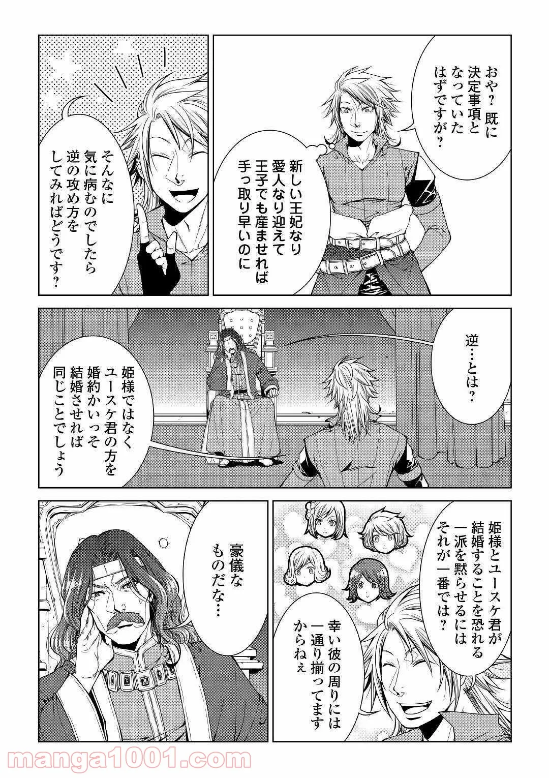 ワールド・カスタマイズ・クリエーター - 第79話 - Page 5