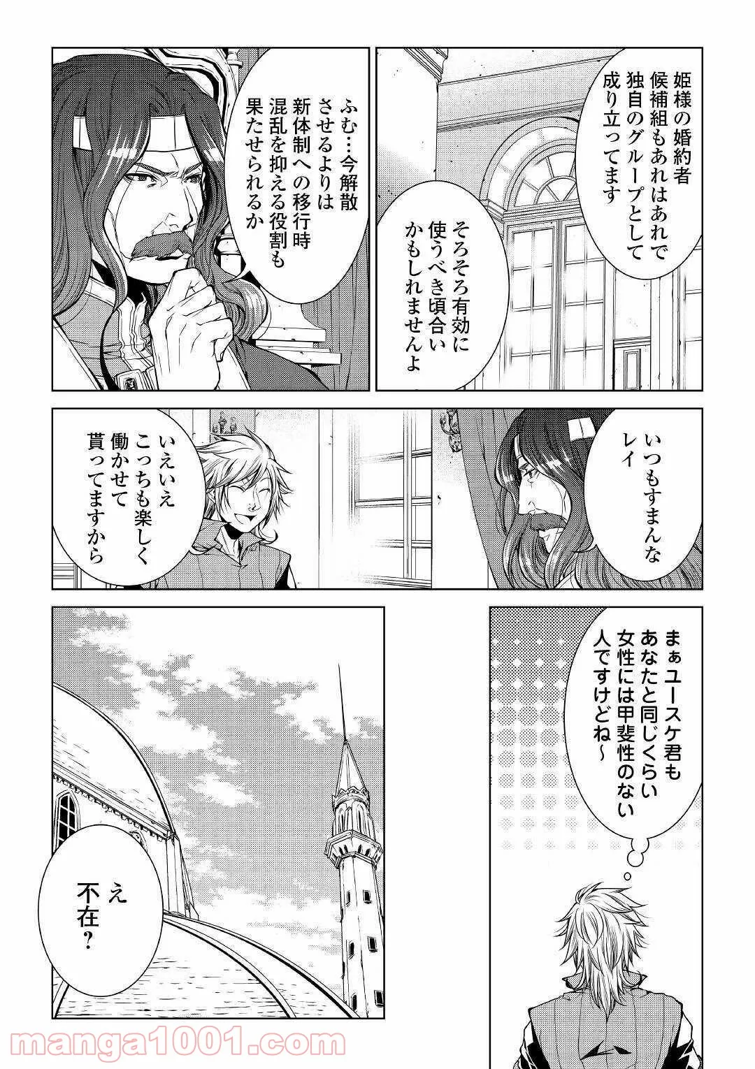 ワールド・カスタマイズ・クリエーター - 第79話 - Page 6