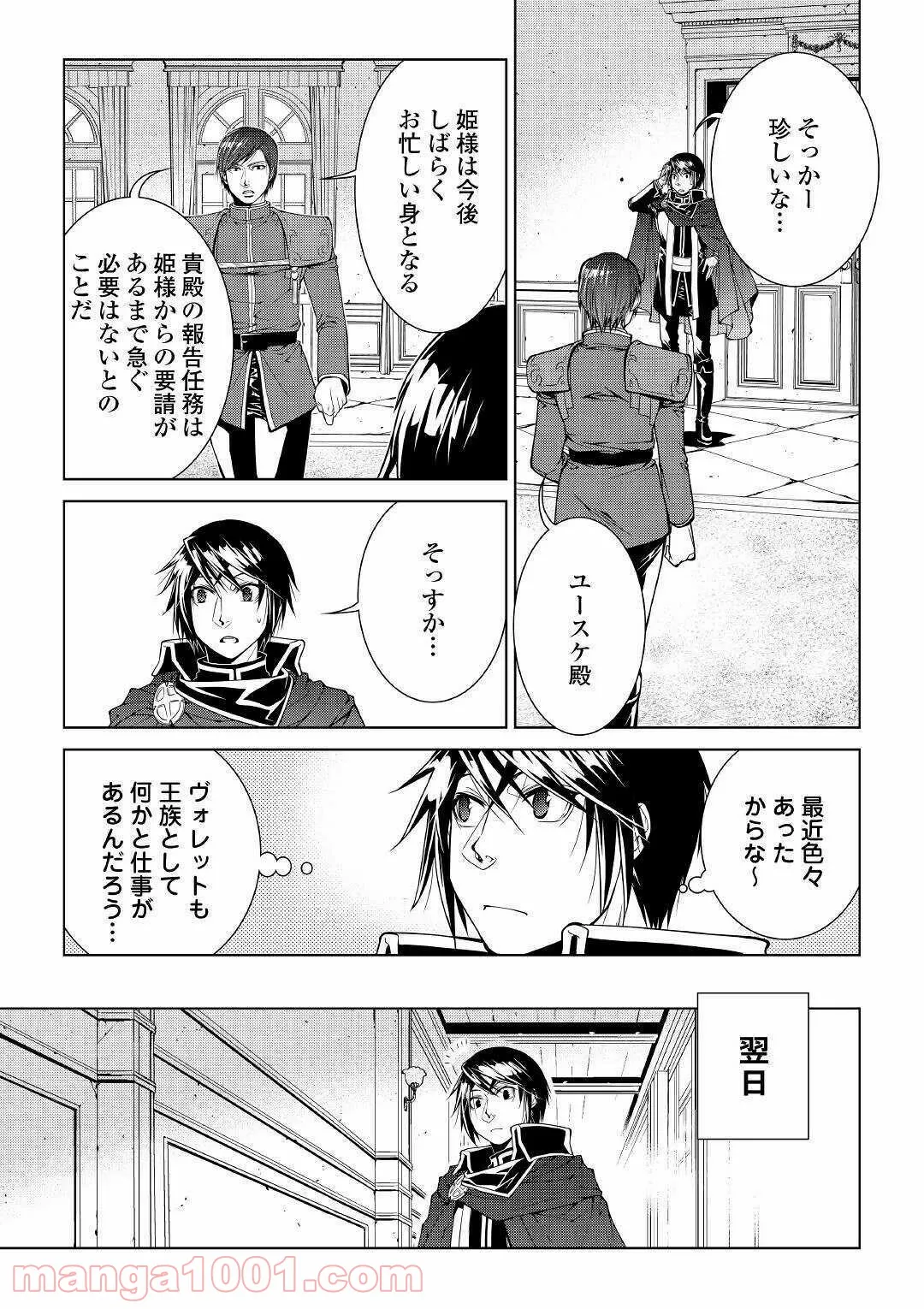 ワールド・カスタマイズ・クリエーター - 第79話 - Page 7