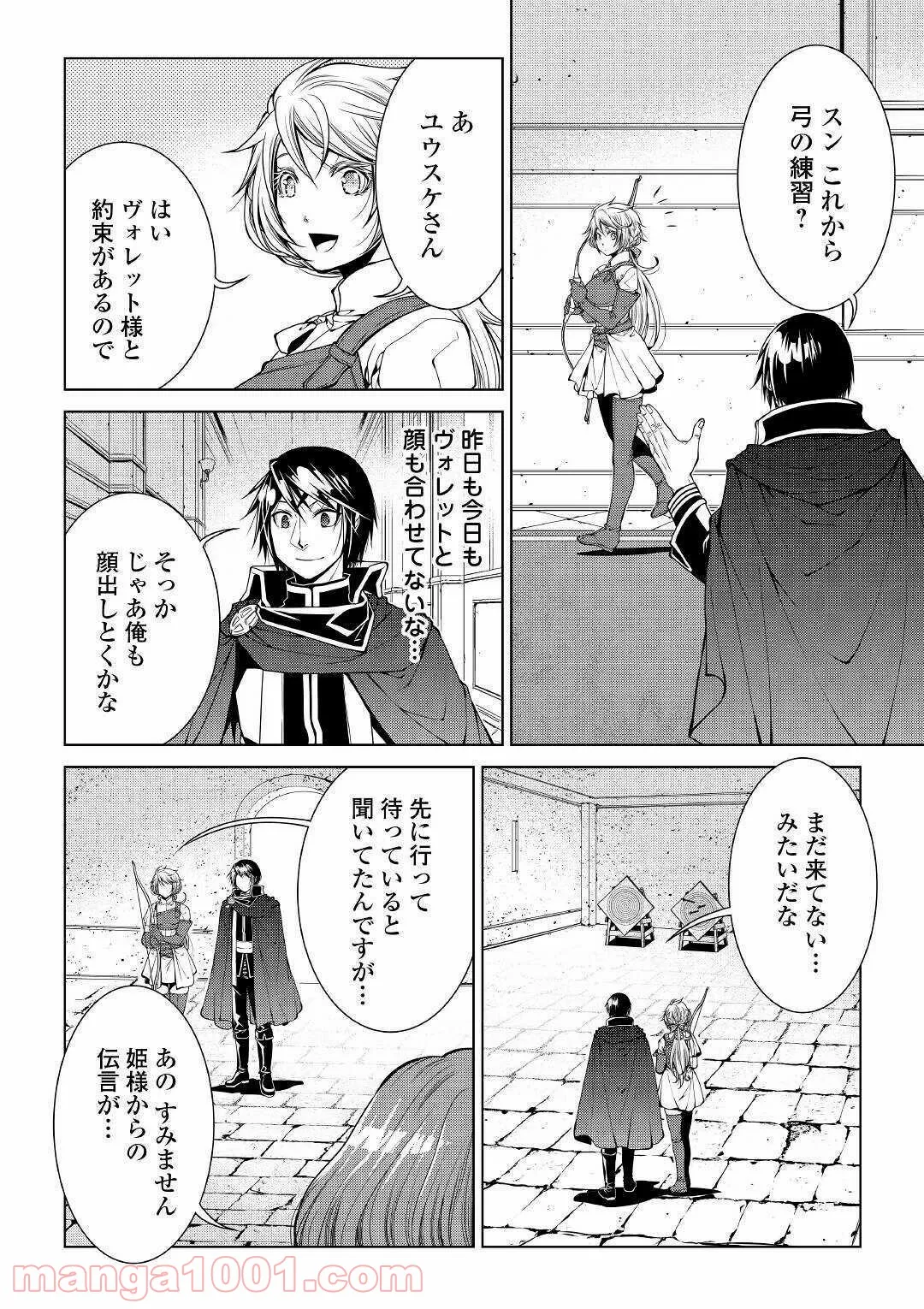 ワールド・カスタマイズ・クリエーター - 第79話 - Page 8