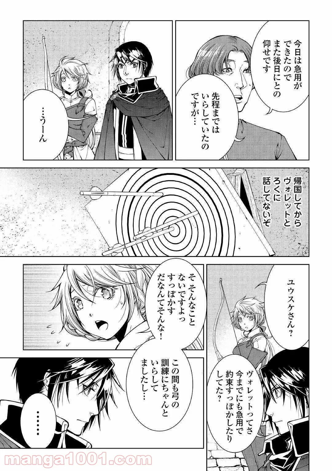 ワールド・カスタマイズ・クリエーター - 第79話 - Page 9