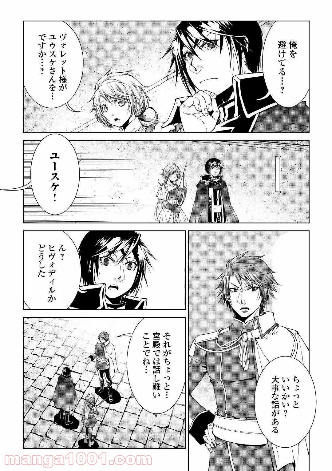 ワールド・カスタマイズ・クリエーター - 第79話 - Page 10