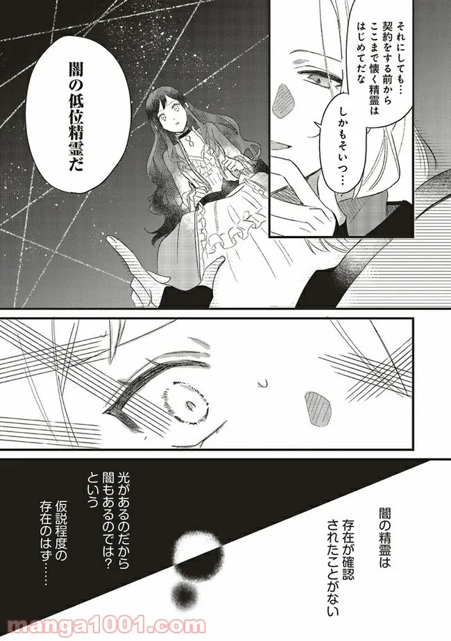 ワールド・カスタマイズ・クリエーター - 第80話 - Page 3