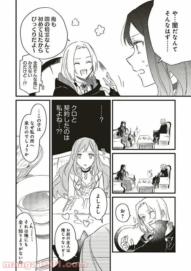 ワールド・カスタマイズ・クリエーター - 第80話 - Page 4