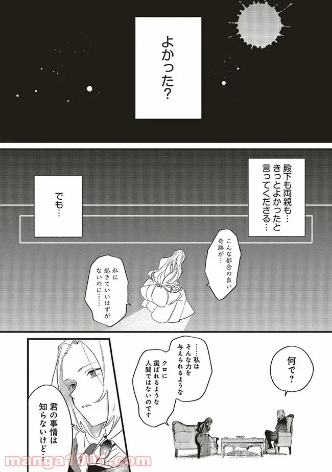 ワールド・カスタマイズ・クリエーター - 第80話 - Page 6