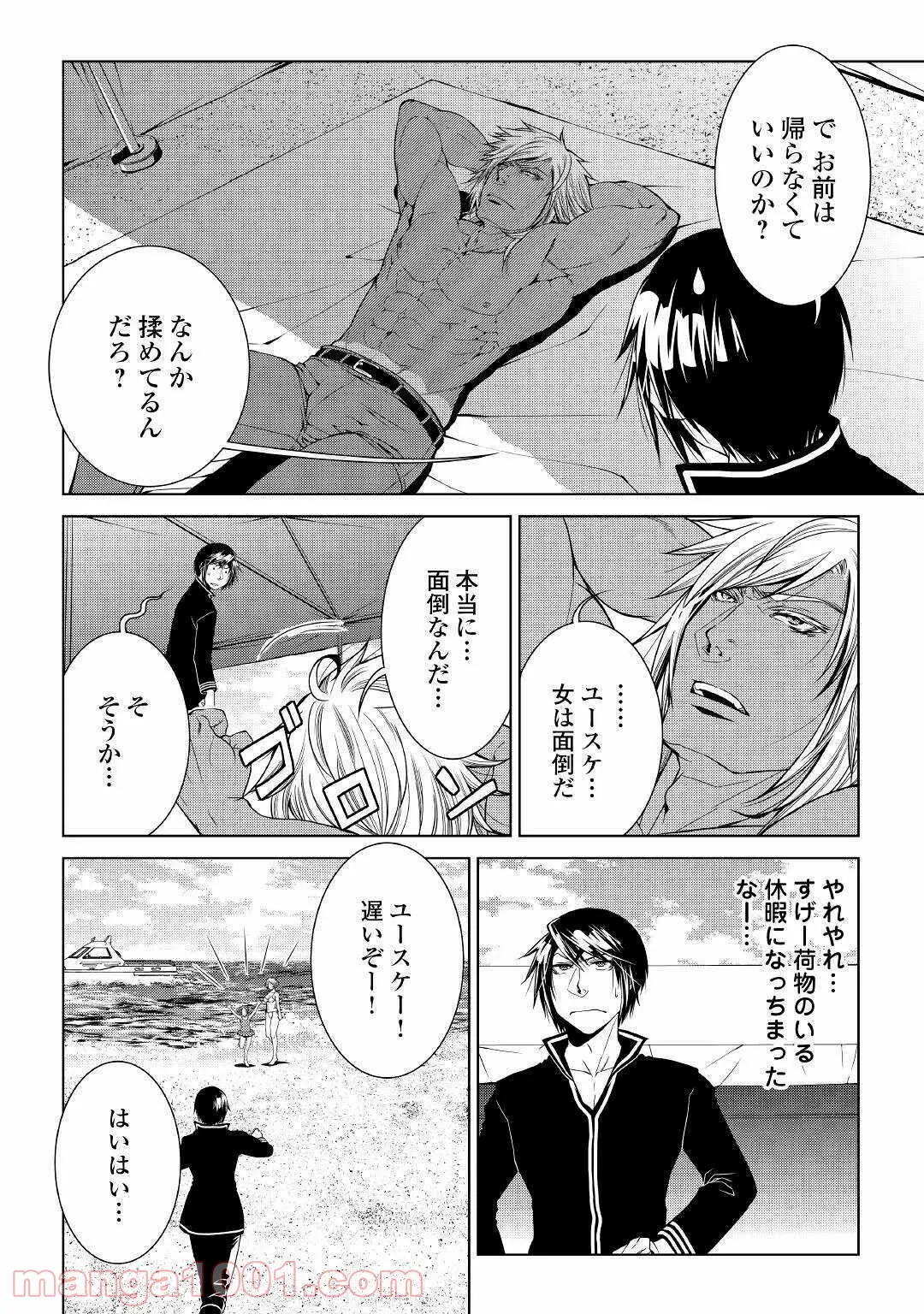 ワールド・カスタマイズ・クリエーター - 第81話 - Page 2