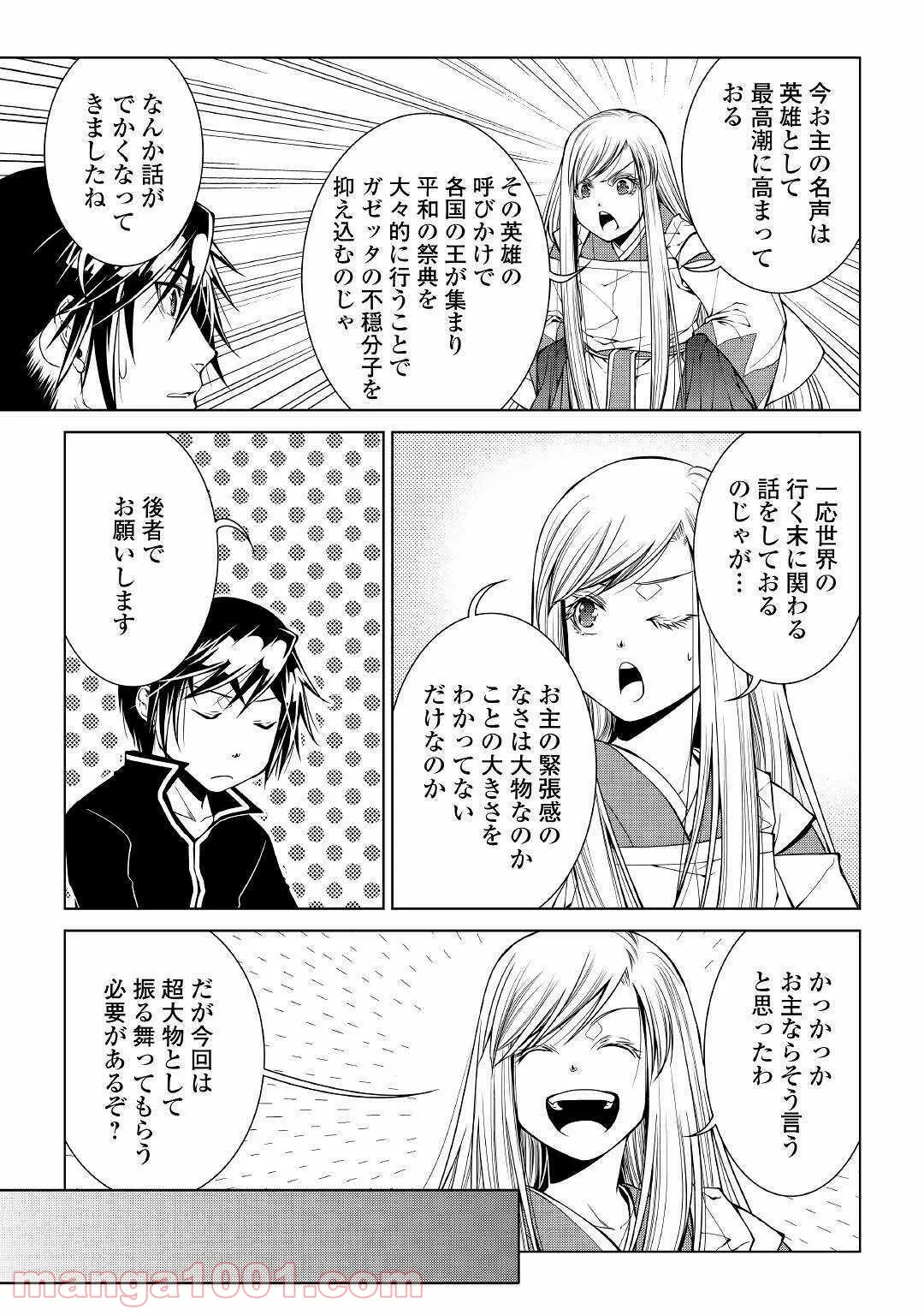 ワールド・カスタマイズ・クリエーター - 第81話 - Page 11