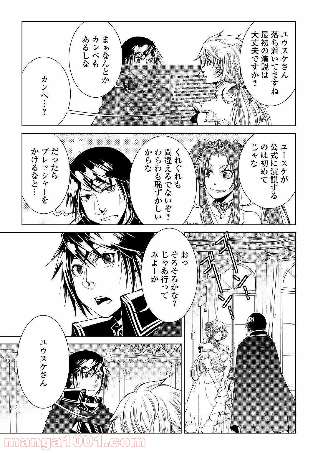 ワールド・カスタマイズ・クリエーター - 第81話 - Page 15