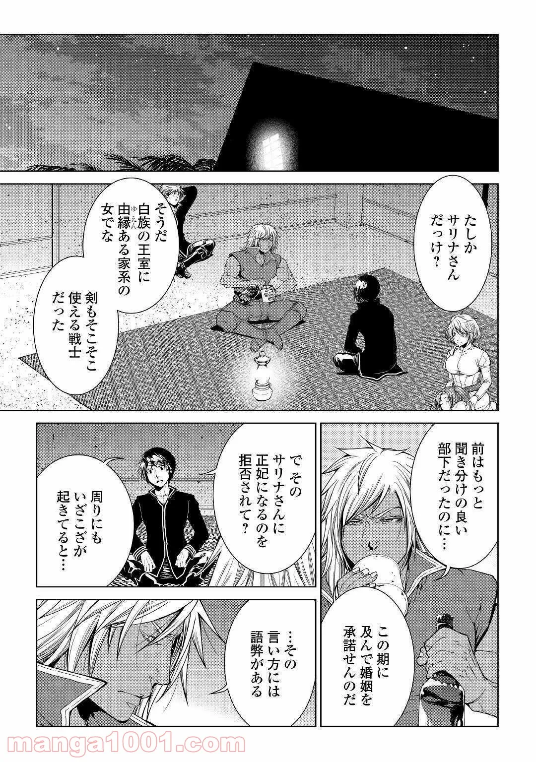 ワールド・カスタマイズ・クリエーター - 第81話 - Page 3