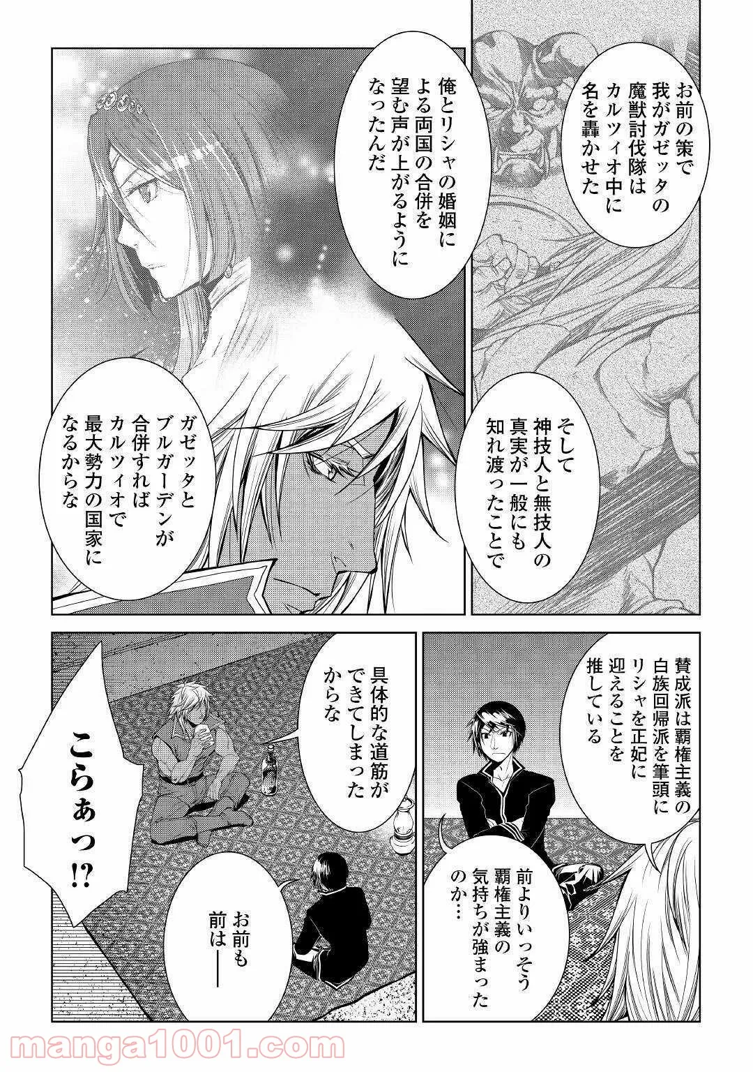 ワールド・カスタマイズ・クリエーター - 第81話 - Page 4