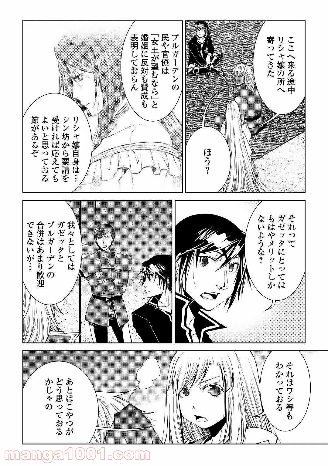 ワールド・カスタマイズ・クリエーター - 第81話 - Page 6