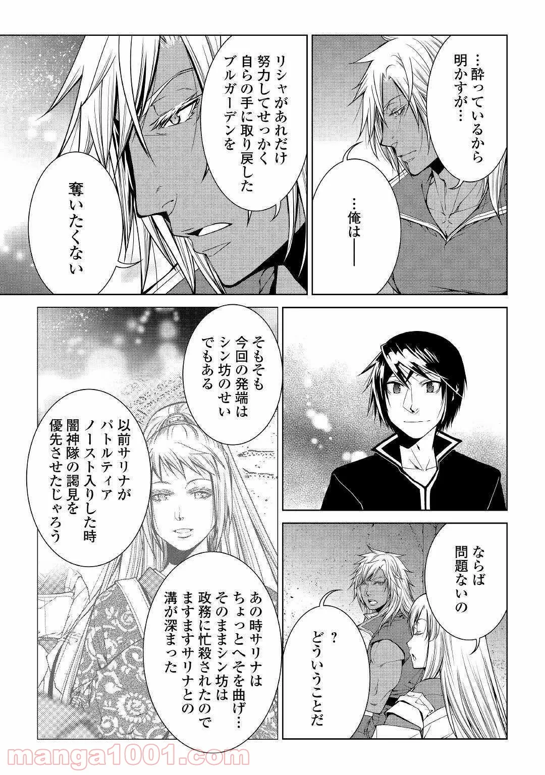 ワールド・カスタマイズ・クリエーター - 第81話 - Page 7