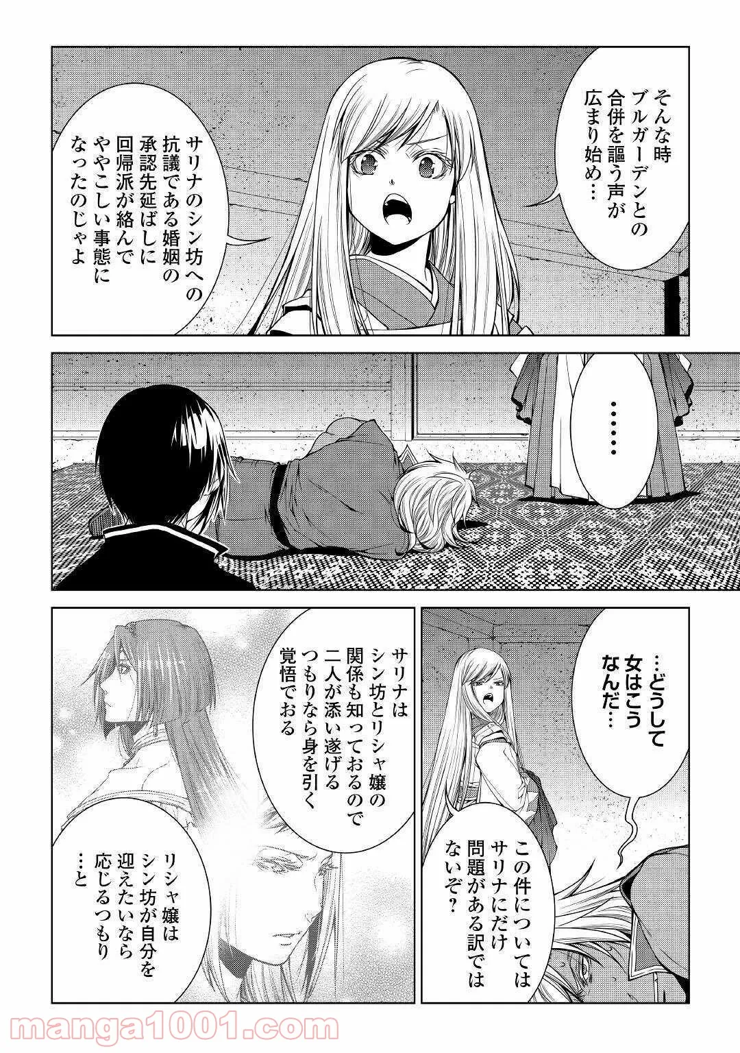 ワールド・カスタマイズ・クリエーター - 第81話 - Page 8