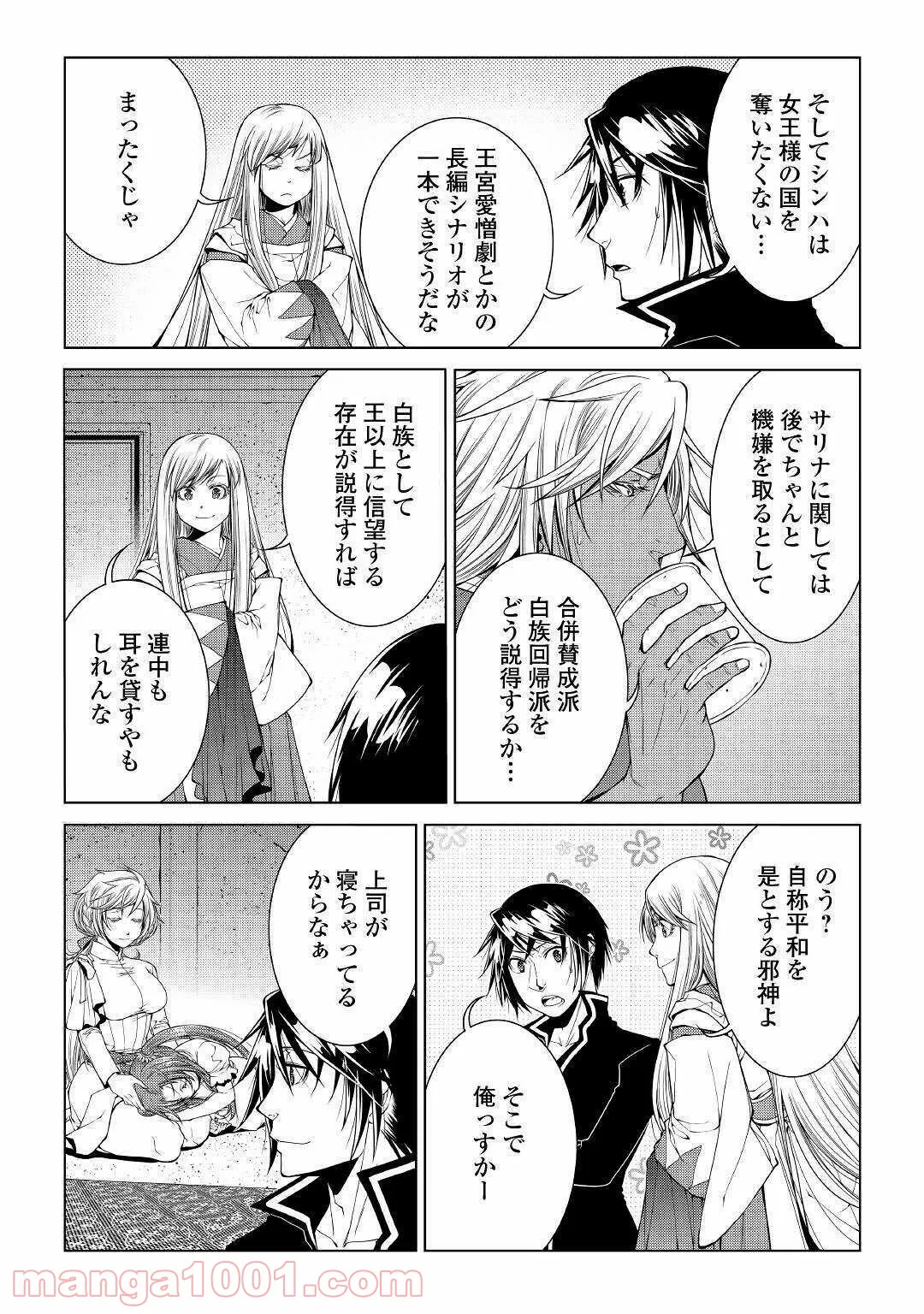 ワールド・カスタマイズ・クリエーター - 第81話 - Page 9