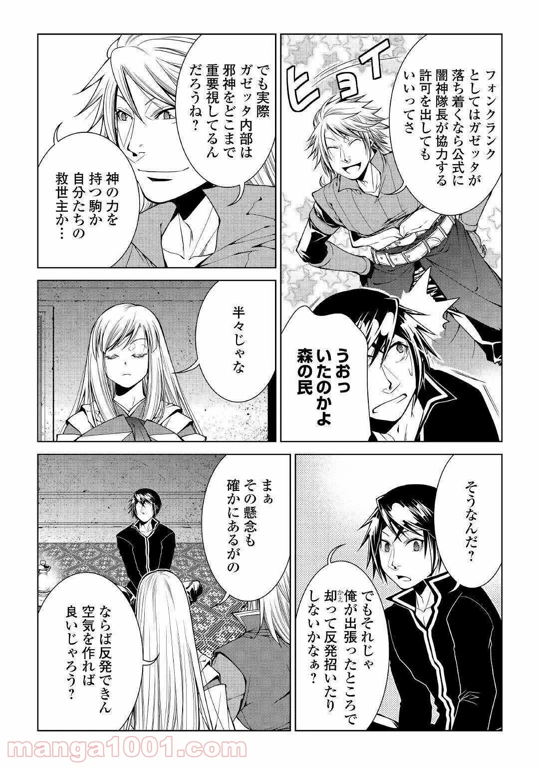 ワールド・カスタマイズ・クリエーター - 第81話 - Page 10