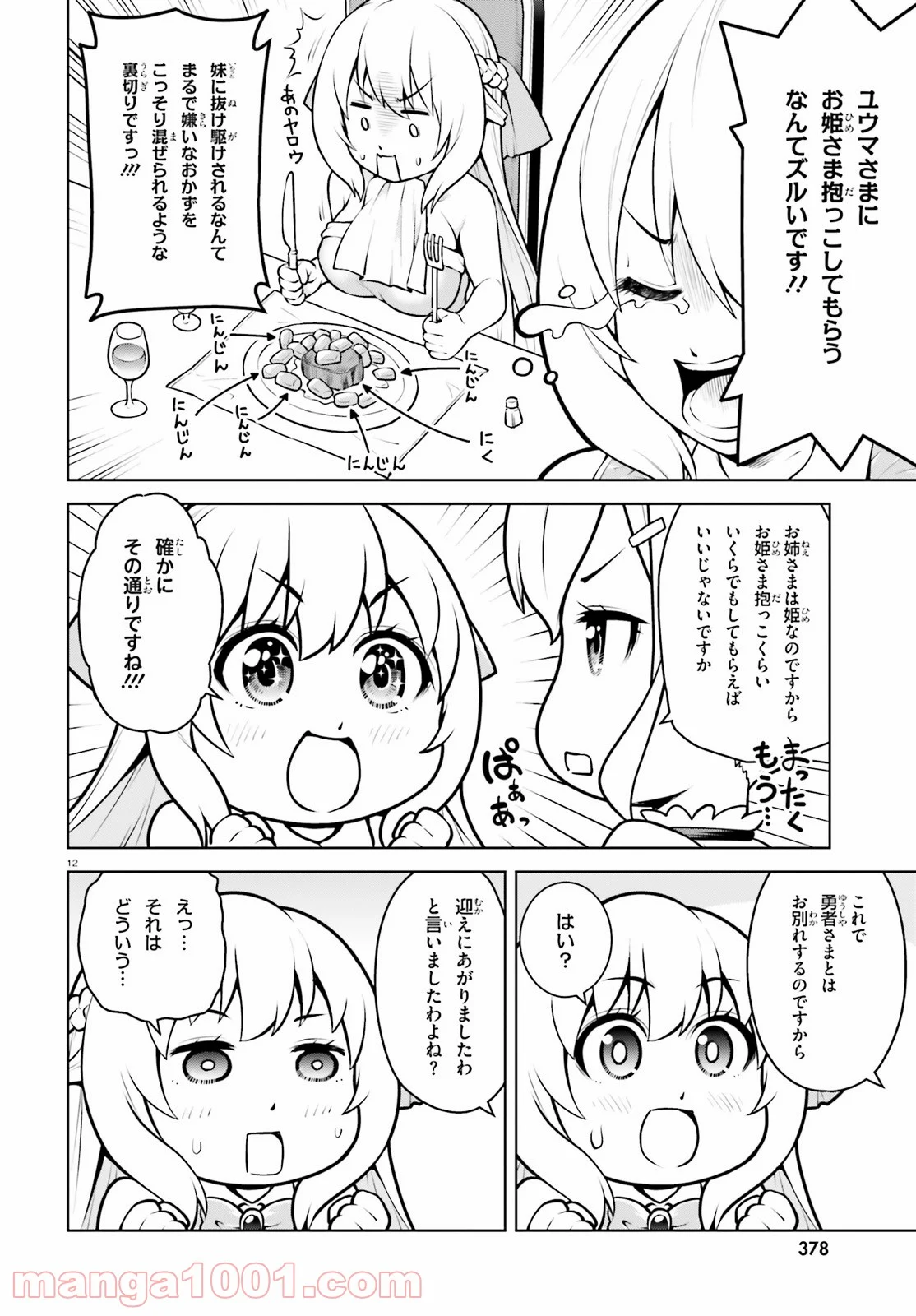 ボクが勇者で魔王もボクで - 第6話 - Page 12