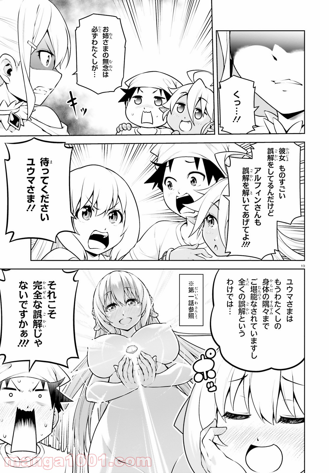 ボクが勇者で魔王もボクで - 第6話 - Page 19