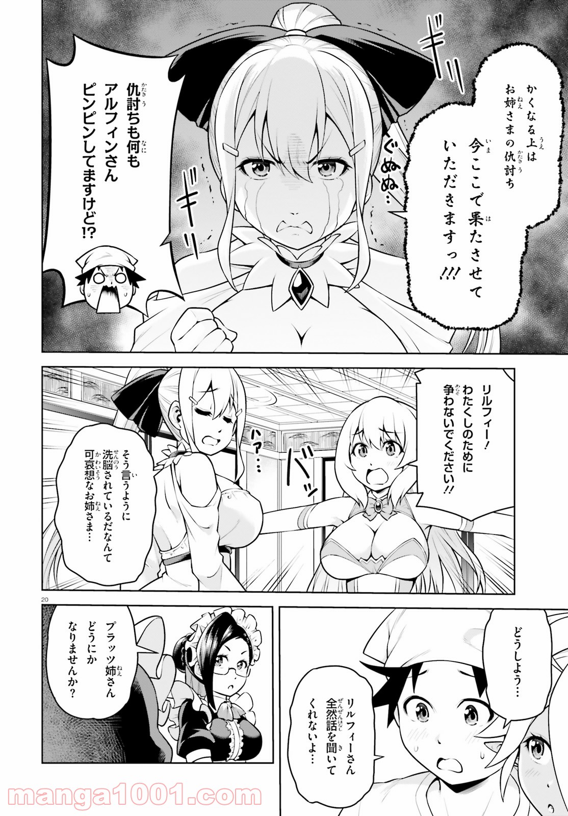 ボクが勇者で魔王もボクで - 第6話 - Page 20