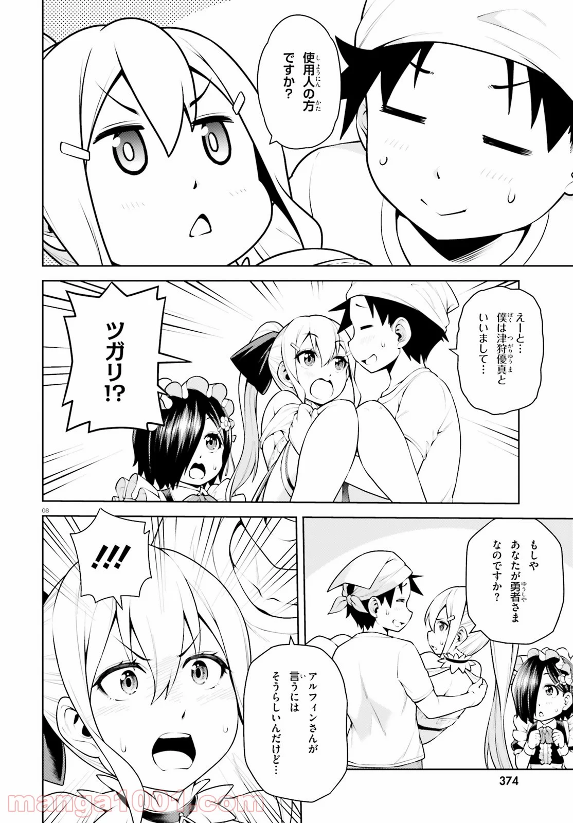 ボクが勇者で魔王もボクで - 第6話 - Page 8