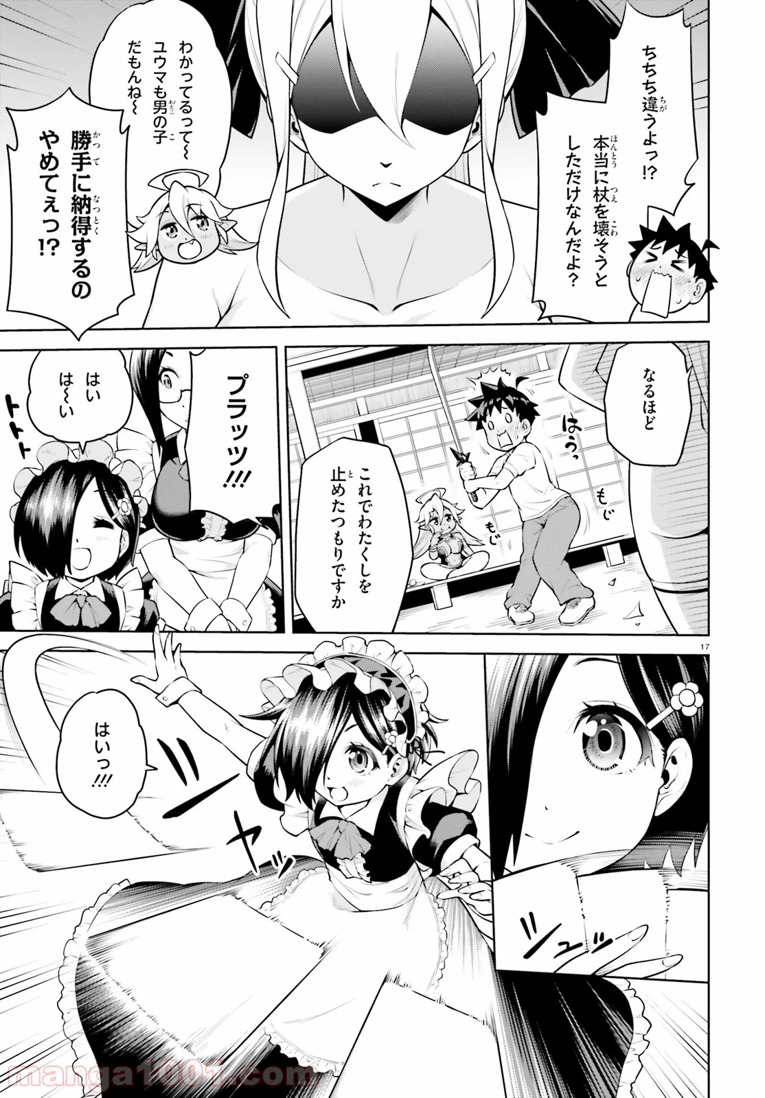 ボクが勇者で魔王もボクで - 第7話 - Page 17