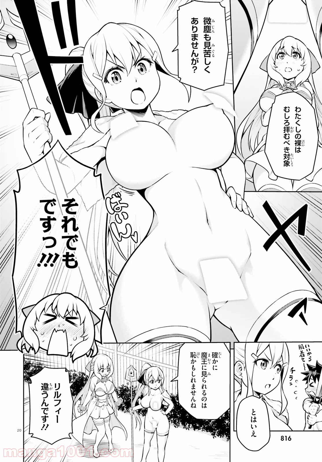 ボクが勇者で魔王もボクで - 第7話 - Page 20