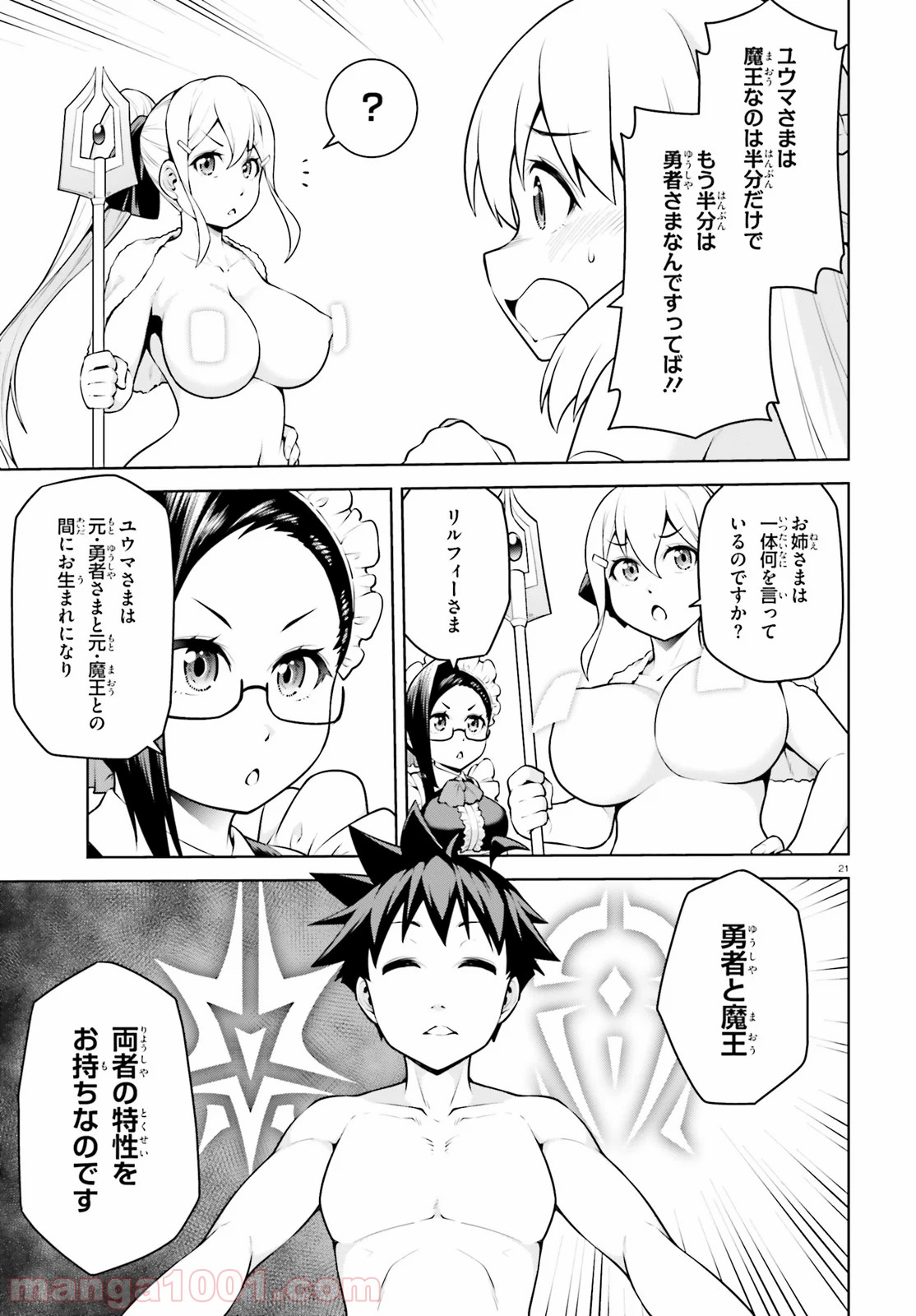 ボクが勇者で魔王もボクで - 第7話 - Page 21