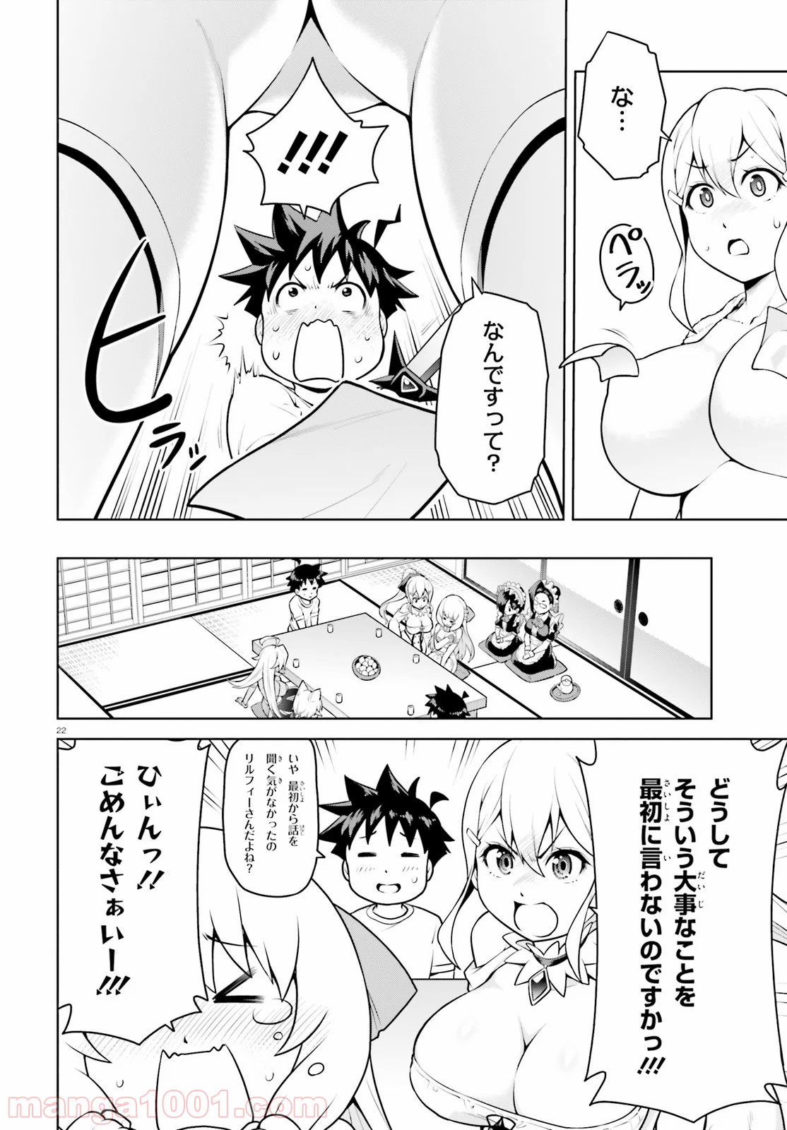 ボクが勇者で魔王もボクで - 第7話 - Page 22