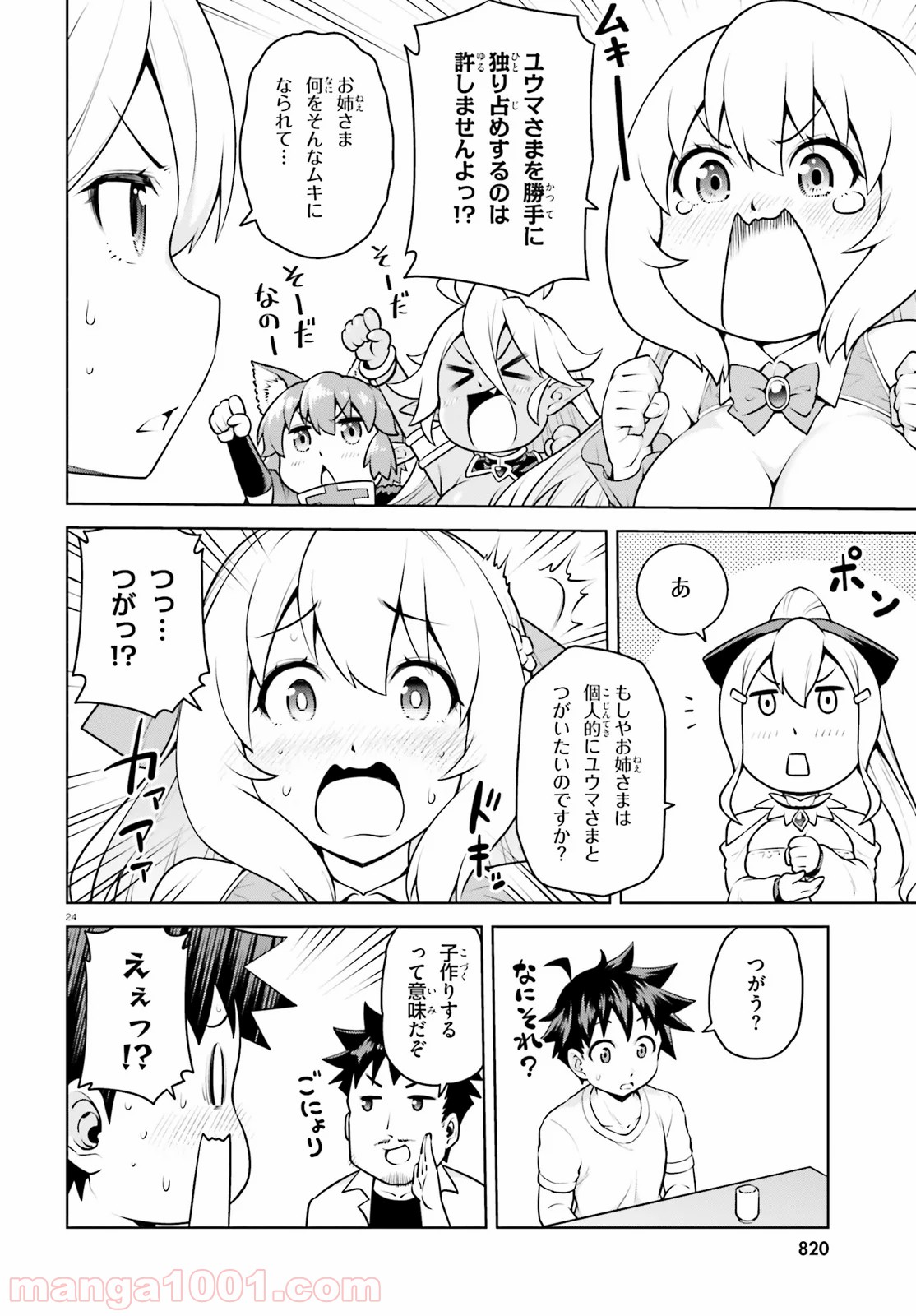 ボクが勇者で魔王もボクで - 第7話 - Page 24