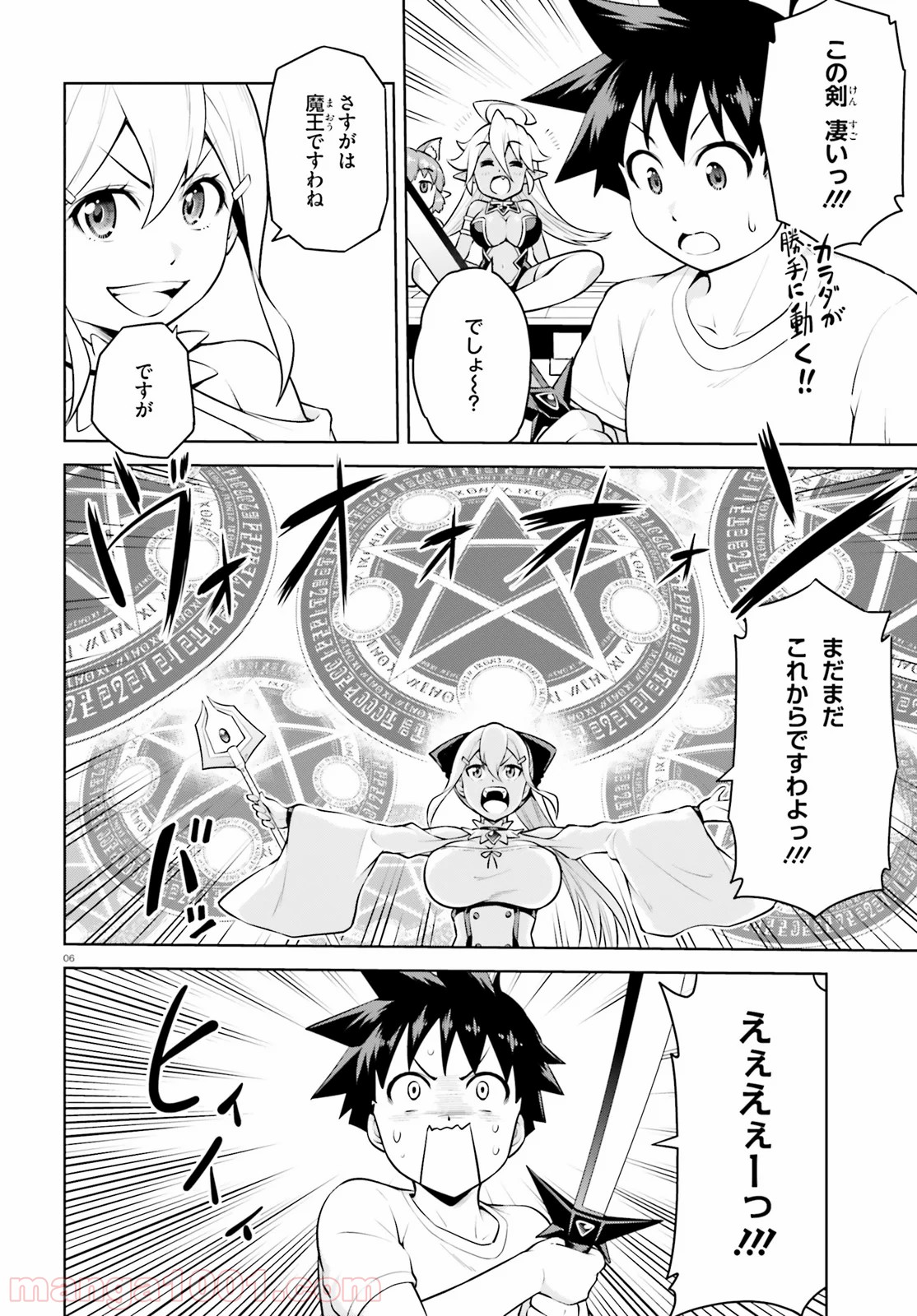 ボクが勇者で魔王もボクで - 第7話 - Page 6