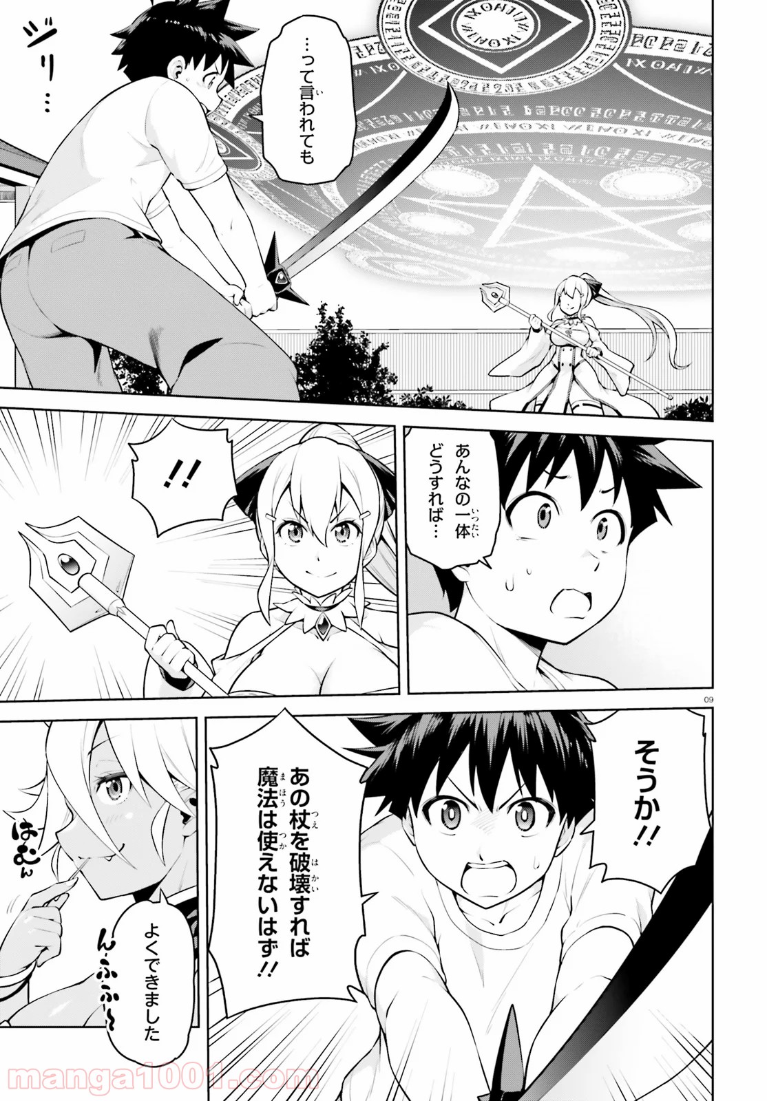 ボクが勇者で魔王もボクで - 第7話 - Page 9