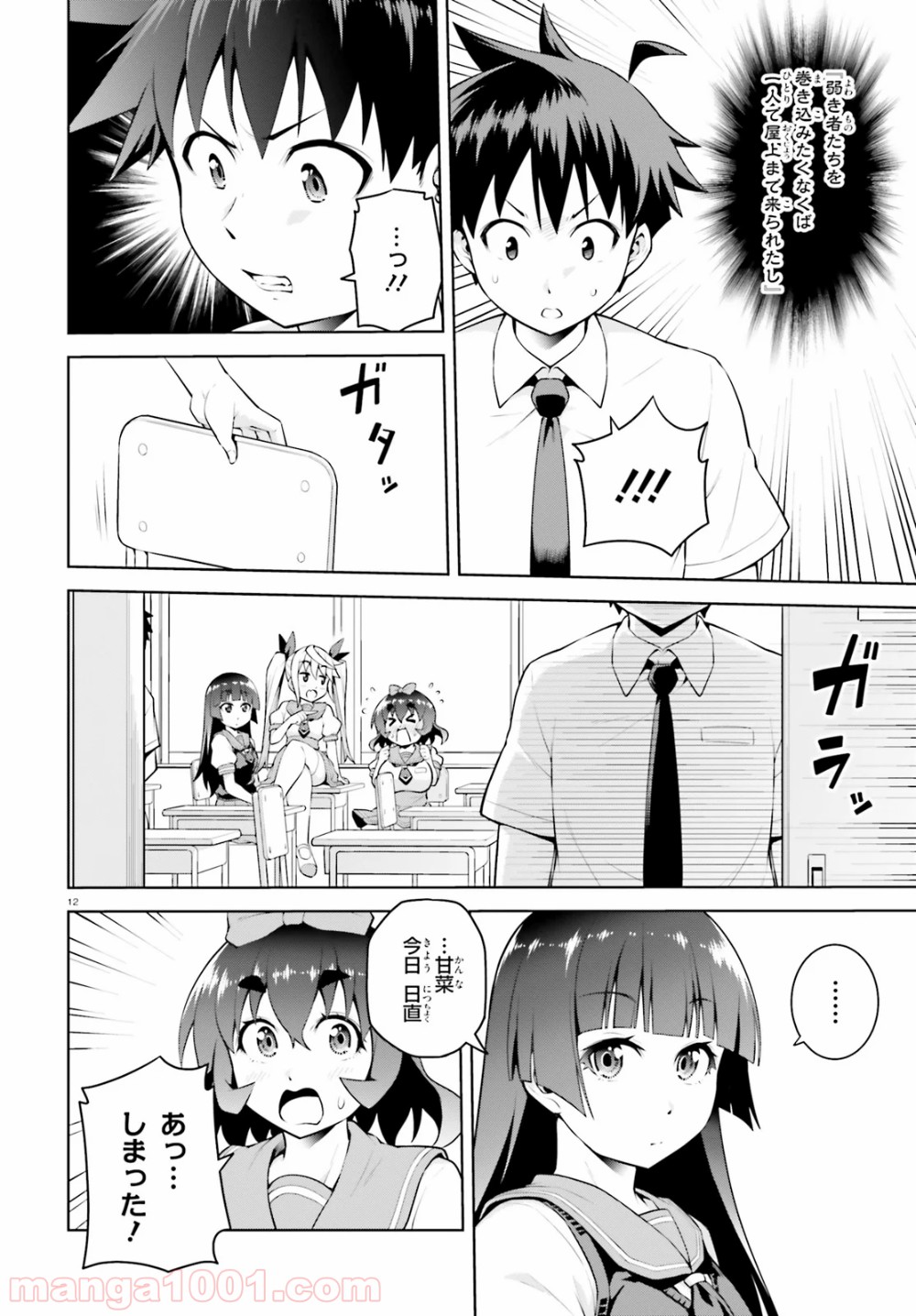 ボクが勇者で魔王もボクで - 第8話 - Page 12