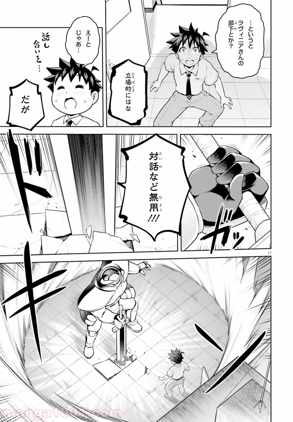 ボクが勇者で魔王もボクで - 第8話 - Page 17