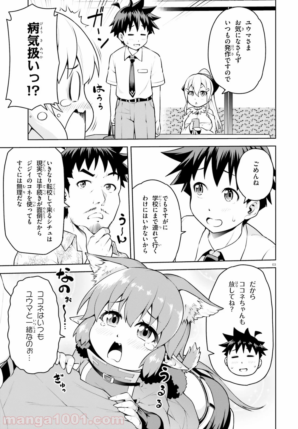 ボクが勇者で魔王もボクで - 第8話 - Page 3