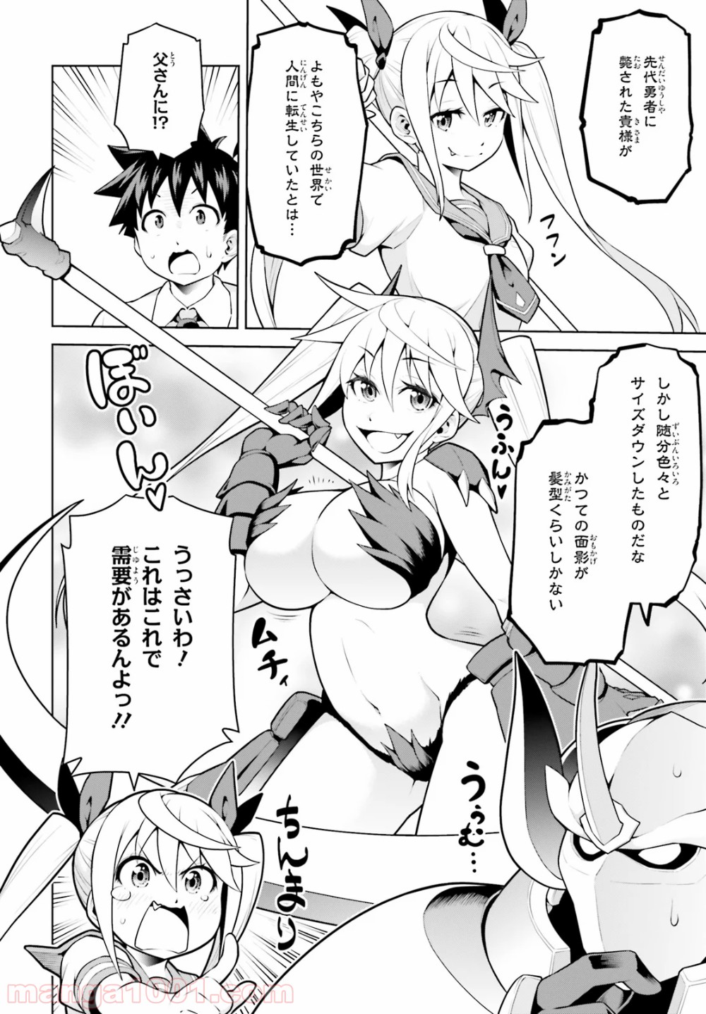 ボクが勇者で魔王もボクで - 第8話 - Page 22