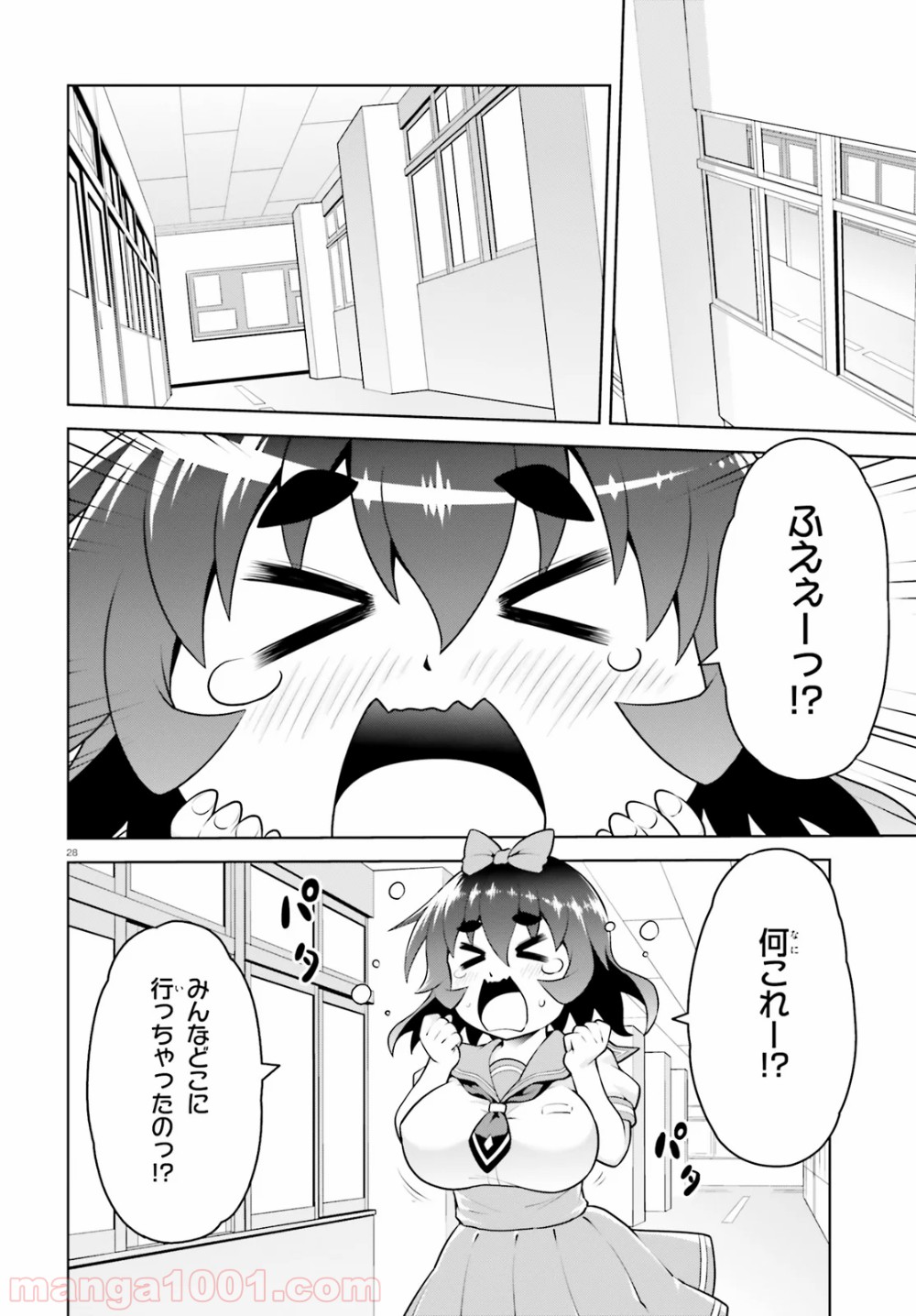 ボクが勇者で魔王もボクで - 第8話 - Page 28