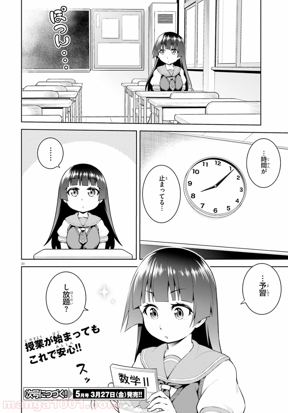 ボクが勇者で魔王もボクで - 第8話 - Page 30