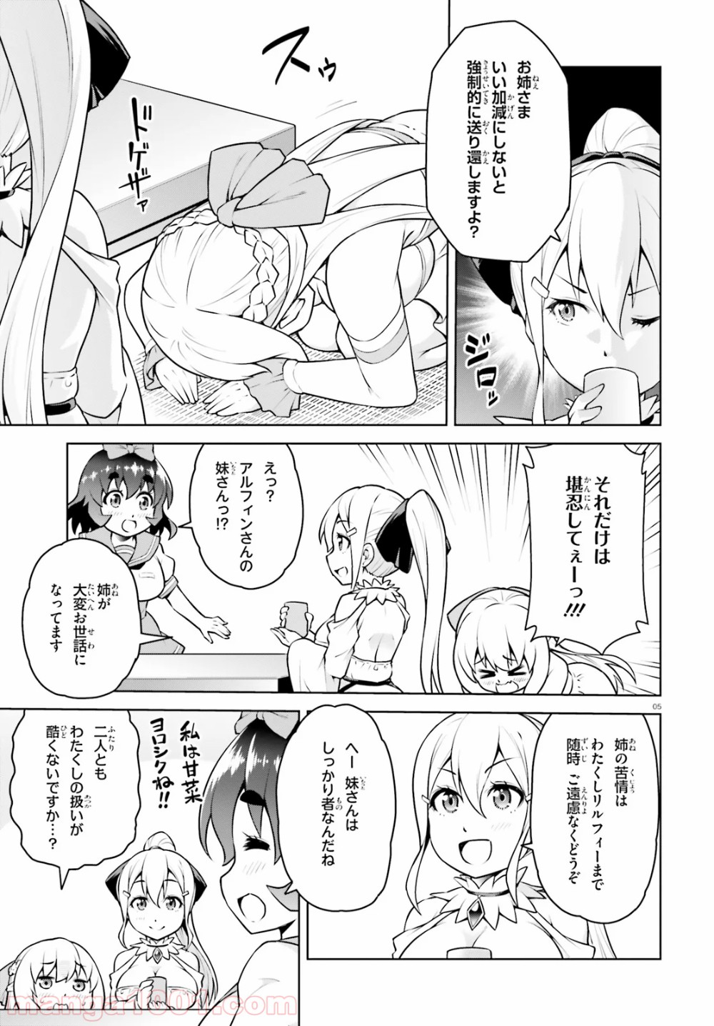 ボクが勇者で魔王もボクで - 第8話 - Page 5