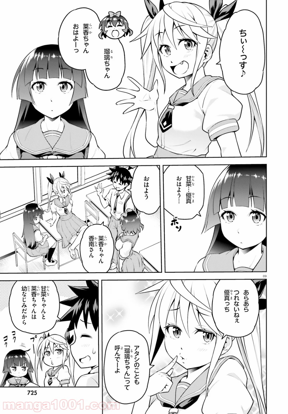 ボクが勇者で魔王もボクで - 第8話 - Page 9