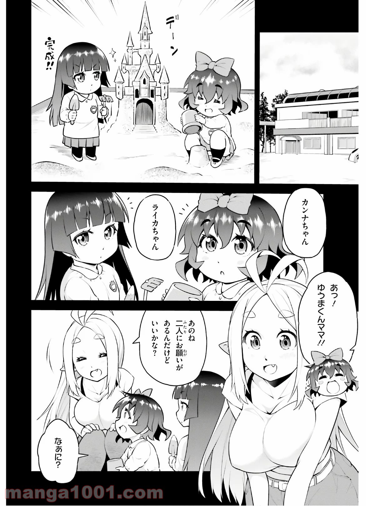 ボクが勇者で魔王もボクで - 第9話 - Page 14