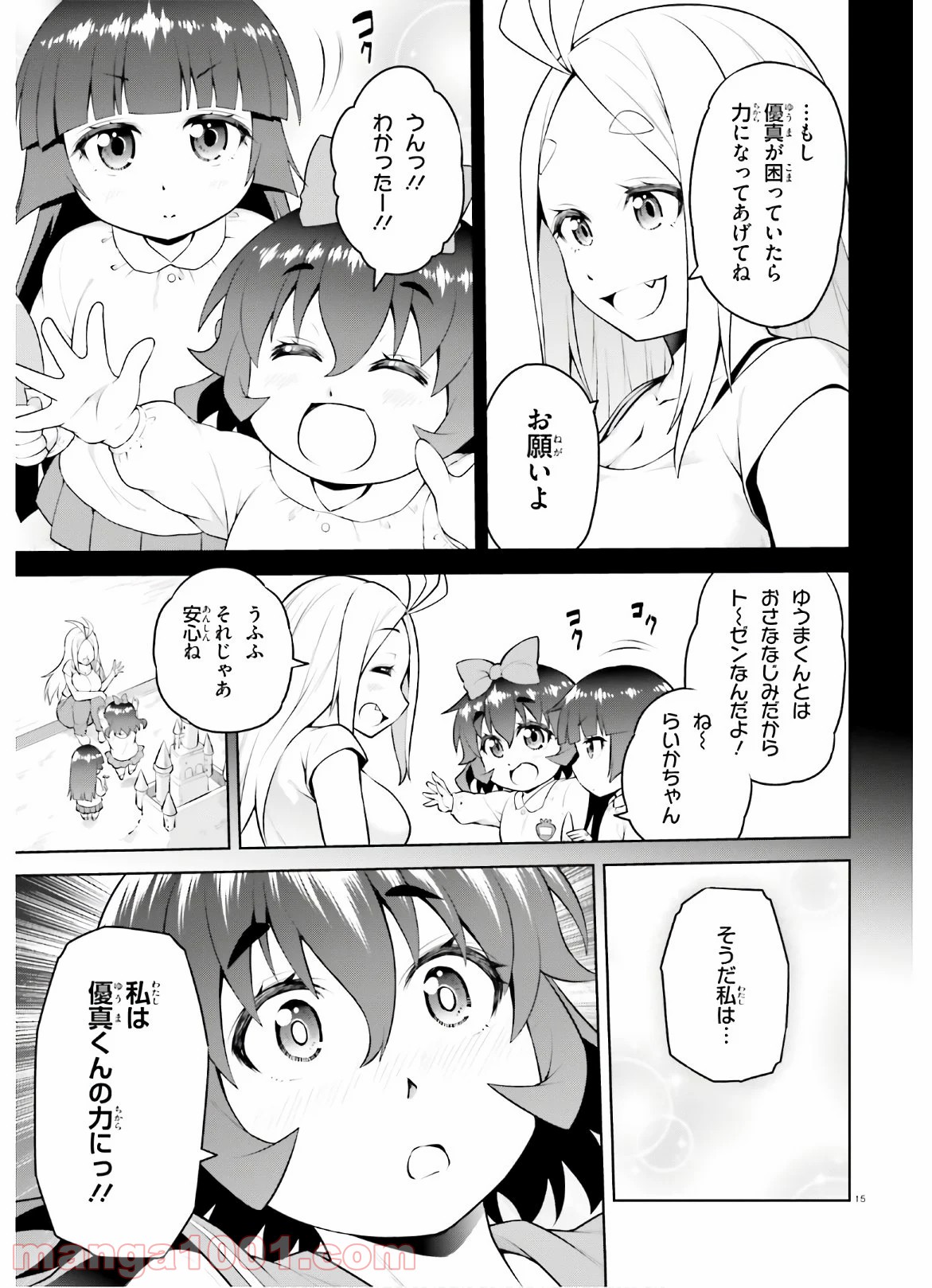 ボクが勇者で魔王もボクで - 第9話 - Page 15