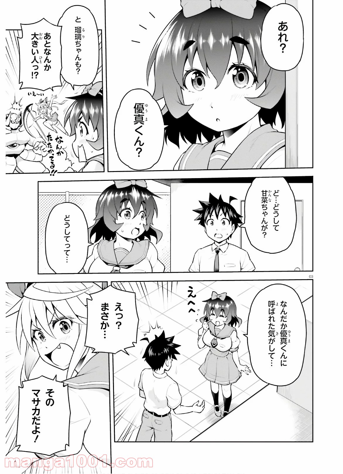 ボクが勇者で魔王もボクで - 第9話 - Page 3