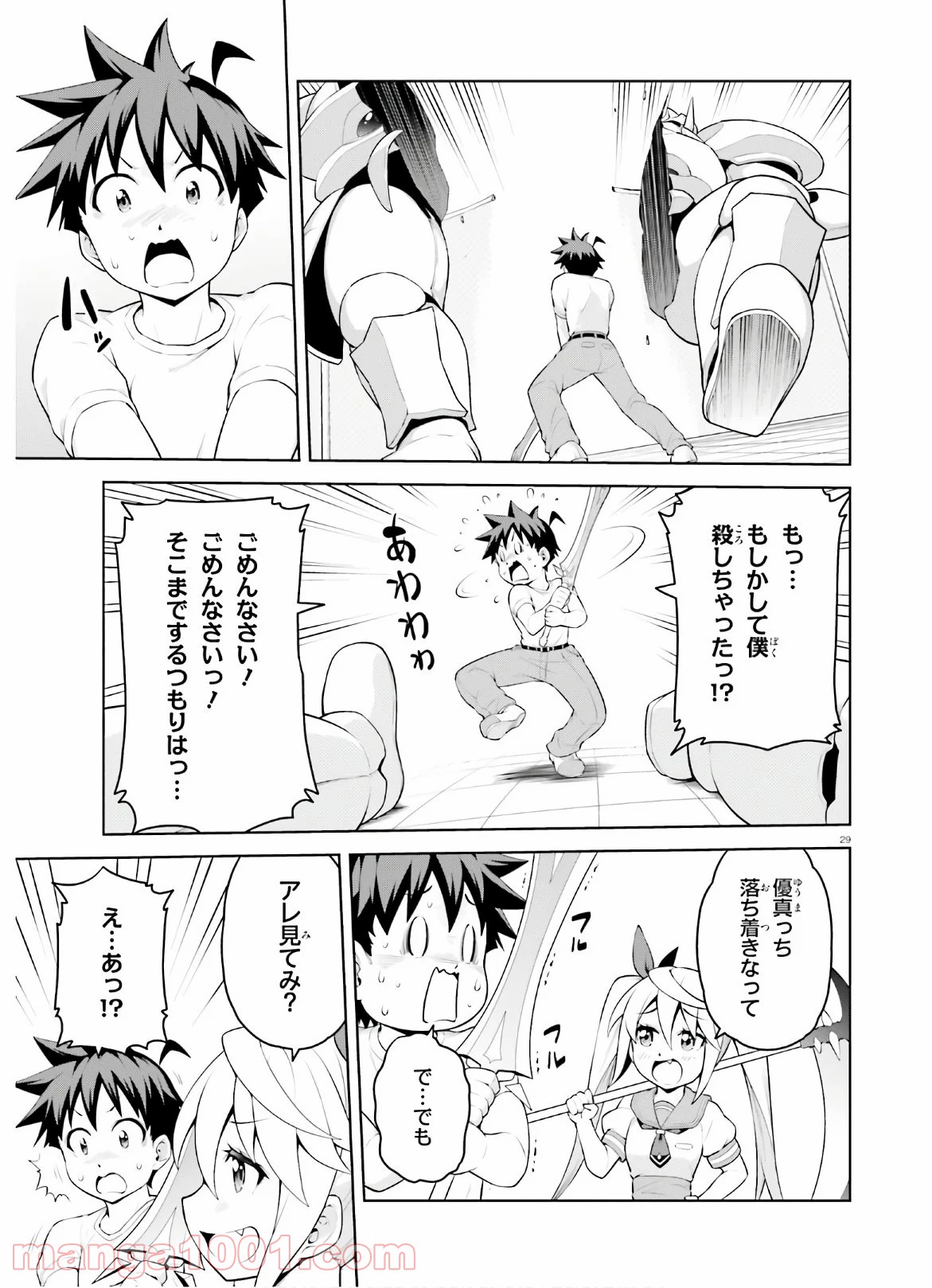 ボクが勇者で魔王もボクで - 第9話 - Page 29