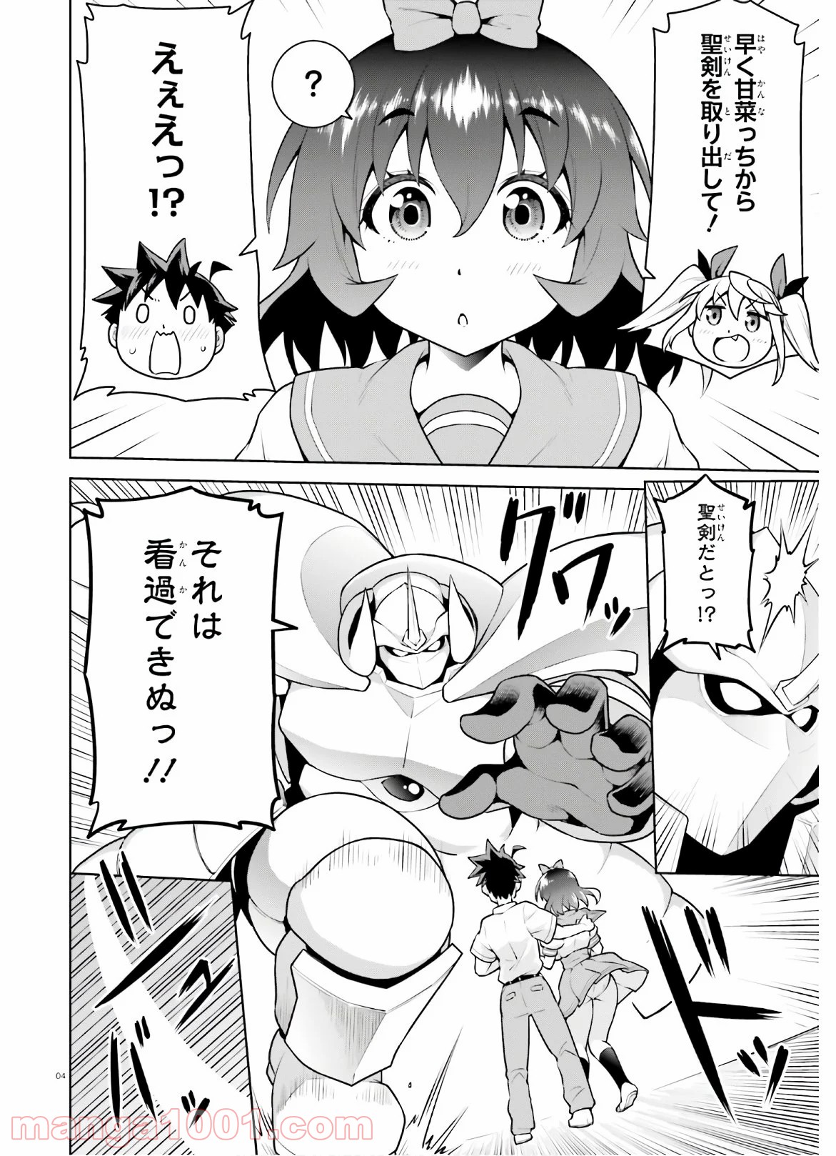 ボクが勇者で魔王もボクで - 第9話 - Page 4