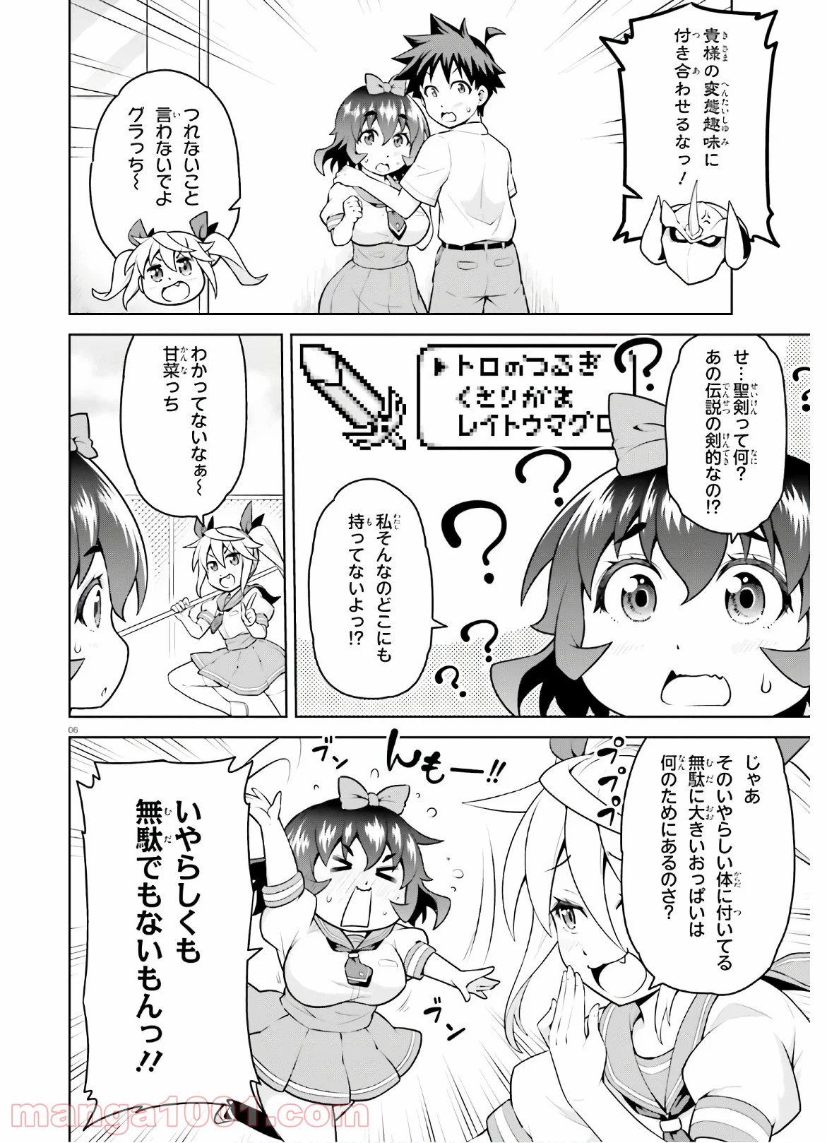 ボクが勇者で魔王もボクで - 第9話 - Page 6