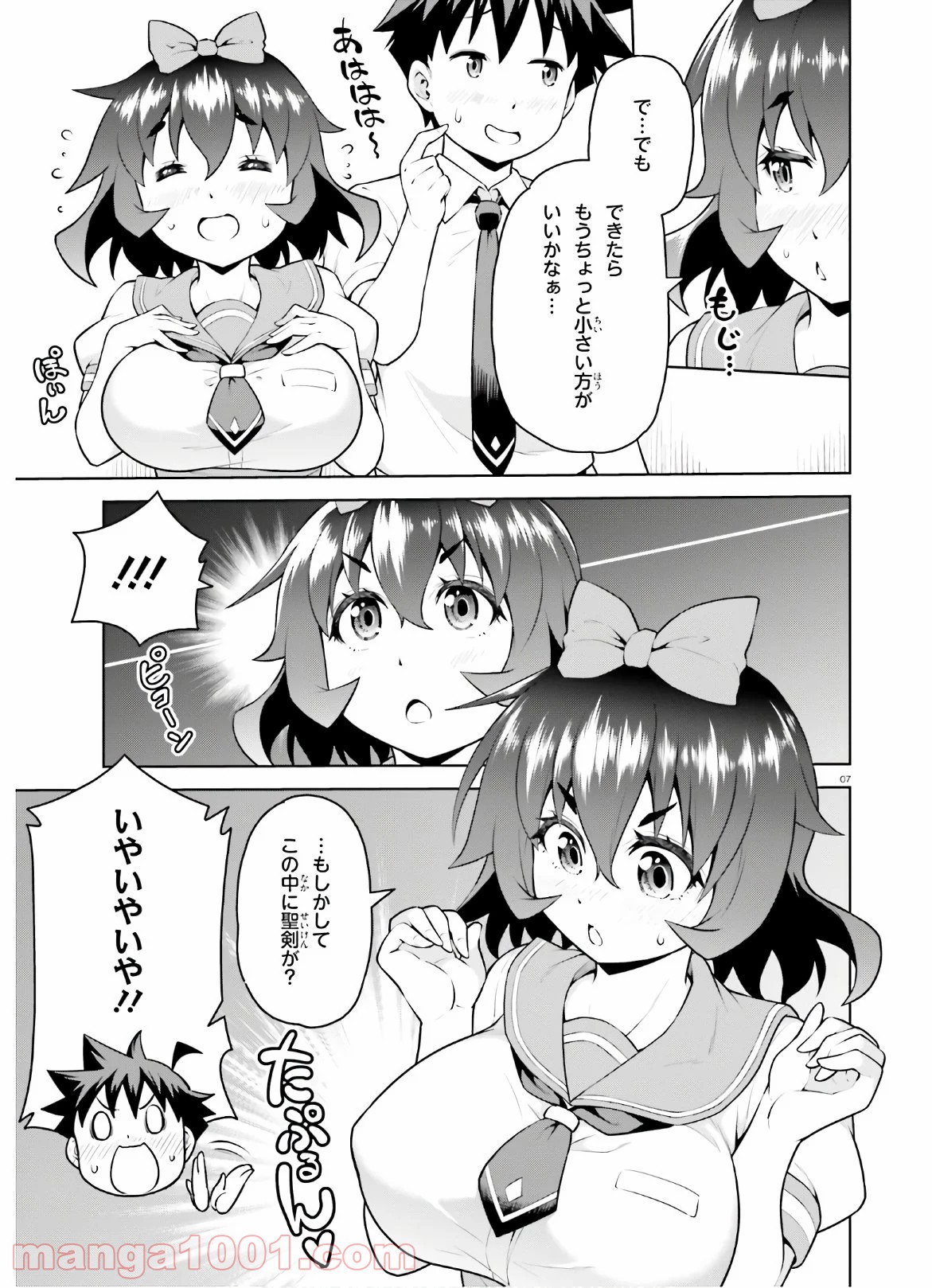 ボクが勇者で魔王もボクで - 第9話 - Page 7