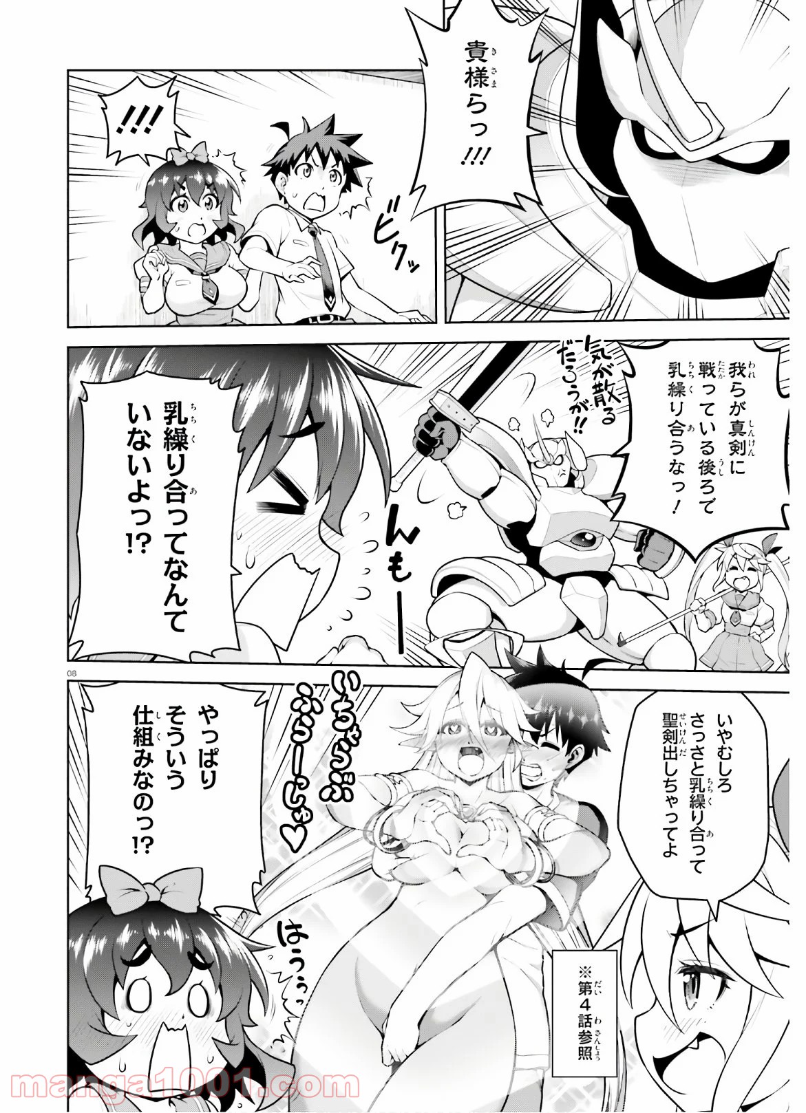 ボクが勇者で魔王もボクで - 第9話 - Page 8